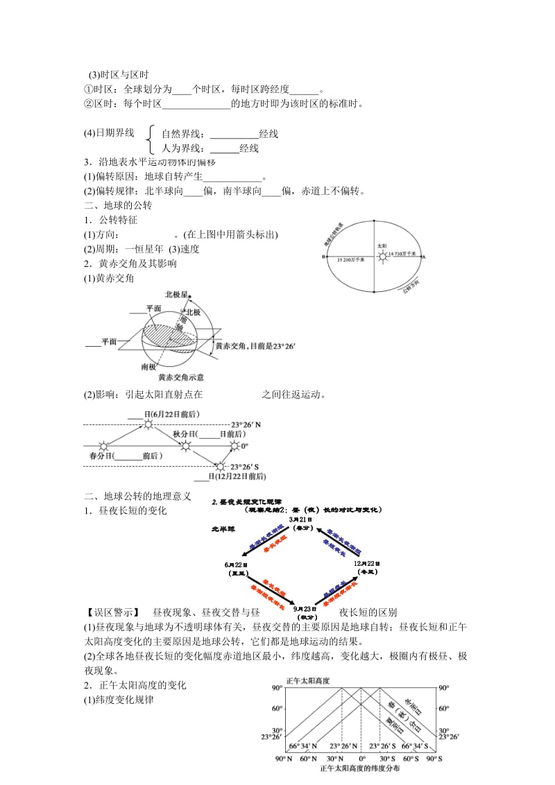 2019-2020年高考地理专题复习 地球运动 新人教版.doc_第2页