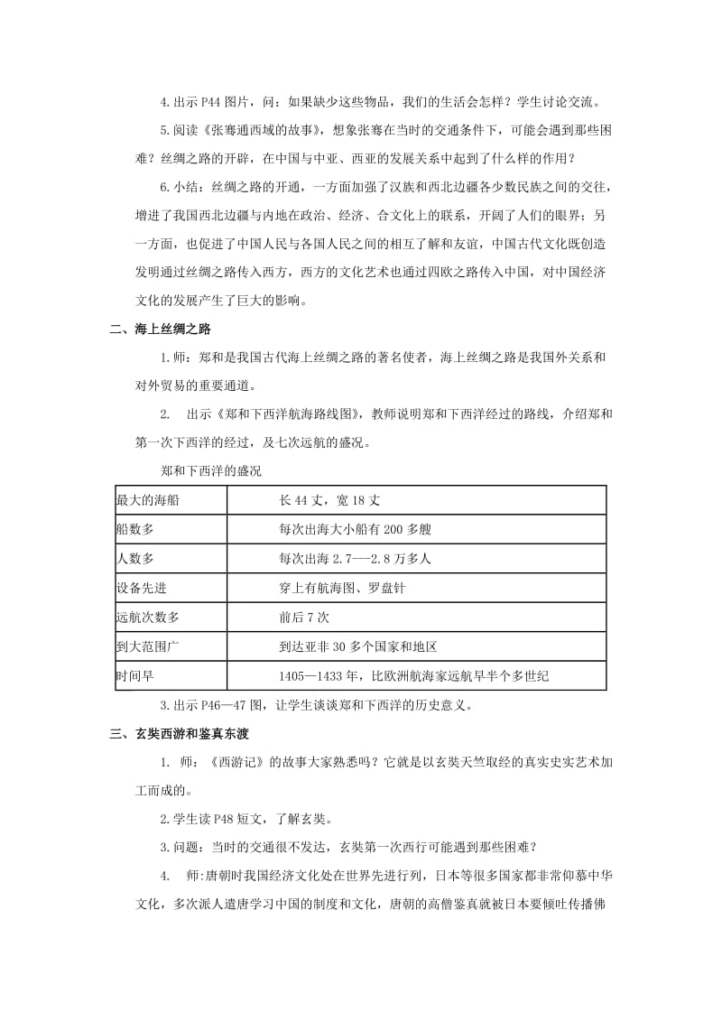 六年级品德与社会上册 3.1 从丝绸之路到WTO教案2 冀教版.doc_第2页