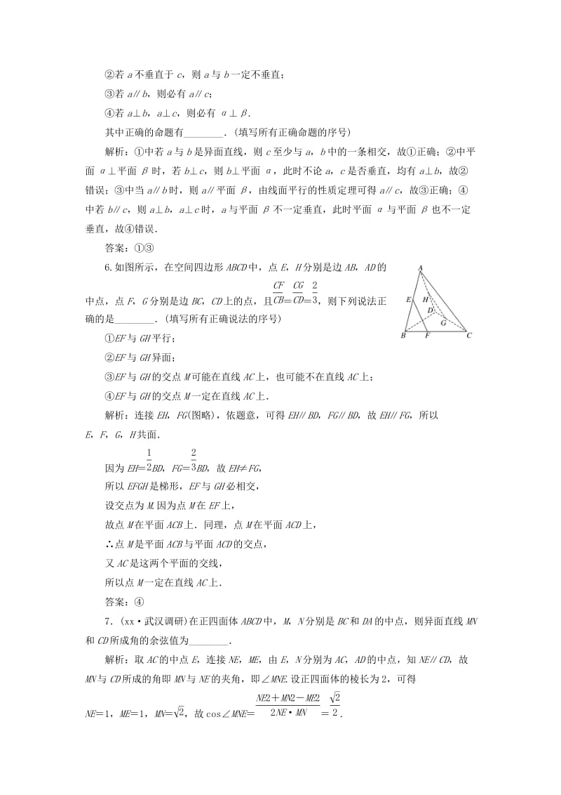 2019年高考数学一轮复习 第八章 立体几何 课时达标检测（三十四）空间点、直线、平面之间的位置关系 文.doc_第3页