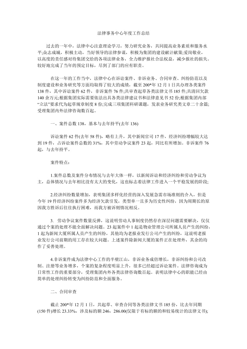 法律事务中心年度工作总结_0.doc_第1页