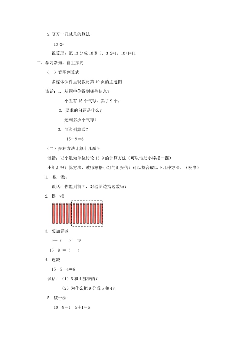 一年级数学下册 第2单元《20以内的退位减法》2.1《十几减9》教案 新人教版.doc_第2页