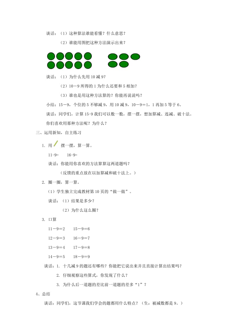 一年级数学下册 第2单元《20以内的退位减法》2.1《十几减9》教案 新人教版.doc_第3页