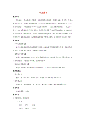 一年級數學下冊 第2單元《20以內的退位減法》2.1《十幾減9》教案 新人教版.doc