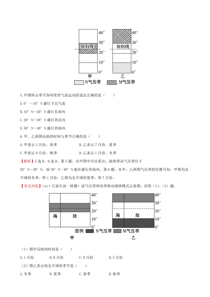 2019年高中地理 2.2.1 气压带和风带的形成课时提升作业 新人教版必修1.doc_第3页