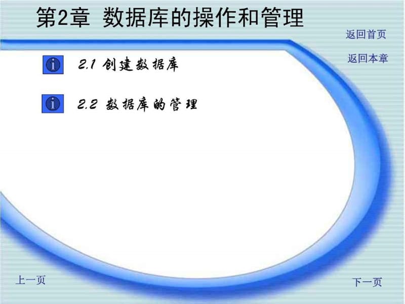 数据库的操作和管理.ppt_第1页