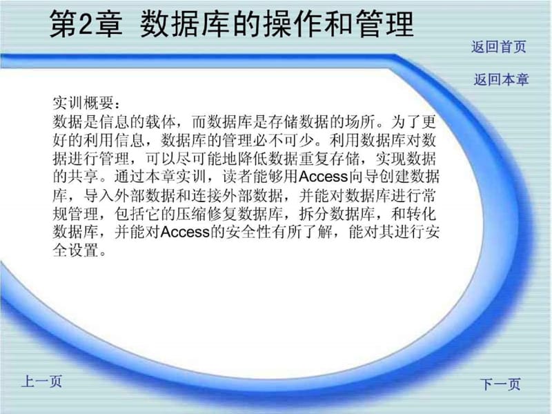 数据库的操作和管理.ppt_第2页