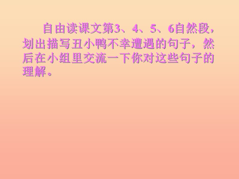 2019春三年级语文下册第六单元第28课丑小鸭教学课件1冀教版.ppt_第2页