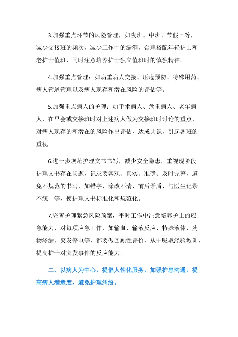 20XX急诊科护理下半年工作计划3篇范文.doc_第2页