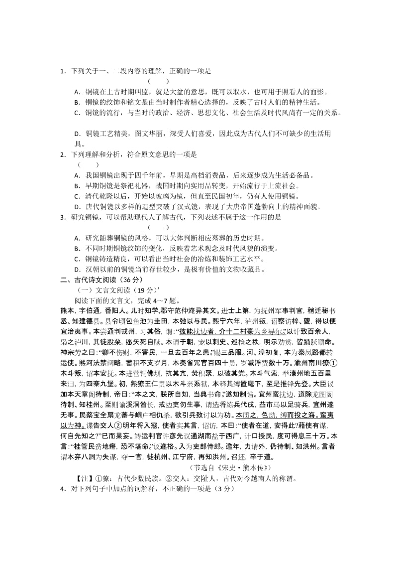 2019-2020年高三“一练”考试语文试题.doc_第2页