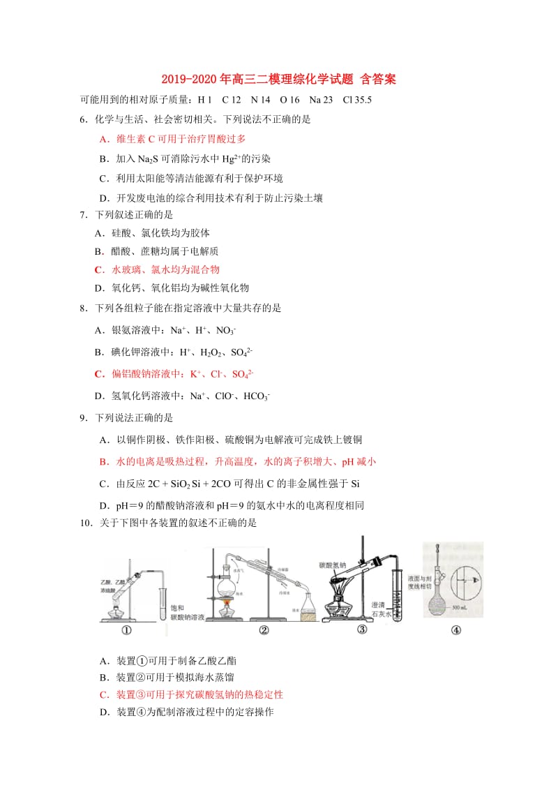 2019-2020年高三二模理综化学试题 含答案.doc_第1页