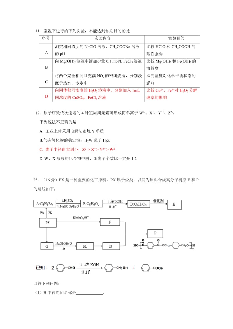 2019-2020年高三二模理综化学试题 含答案.doc_第2页