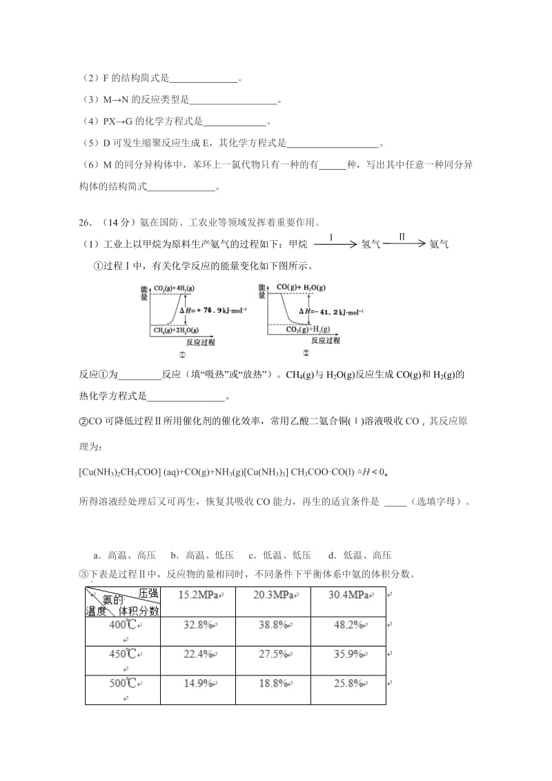 2019-2020年高三二模理综化学试题 含答案.doc_第3页