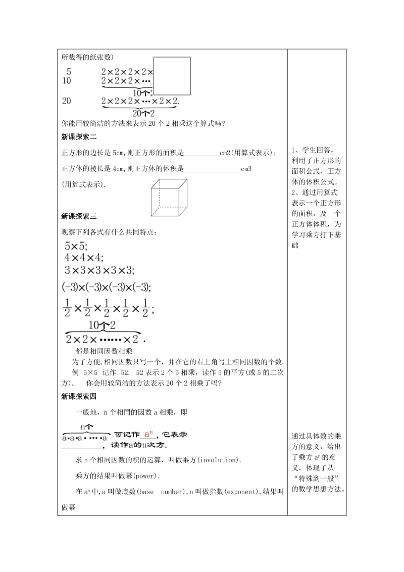 2019春六年级数学下册 5.8 有理数的乘方教案 沪教版五四制.doc_第2页