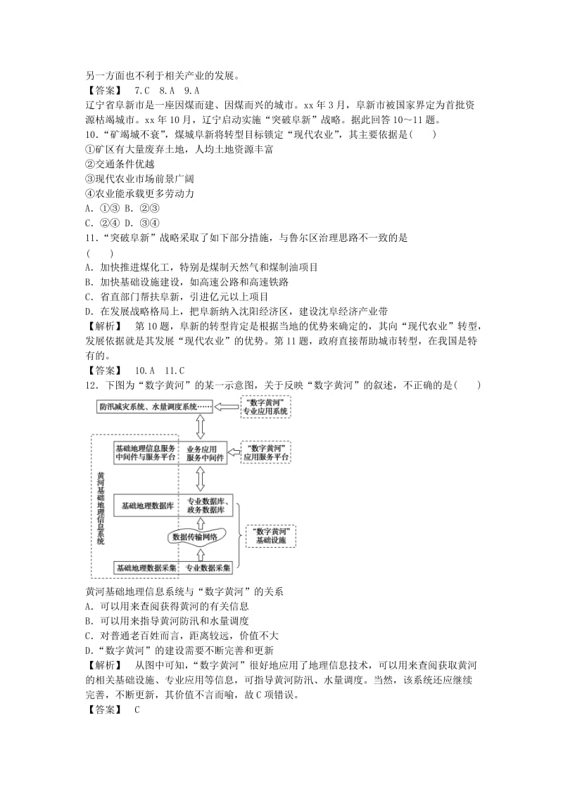 2019年高中地理 第3单元 区域资源、环境与可持续发展综合检测 鲁教版必修3.doc_第3页