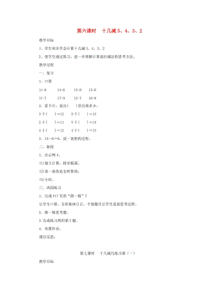 一年級數(shù)學(xué)下冊 第2單元 20以內(nèi)的退位減法 十幾減5 4 3 2教案1 新人教版.doc