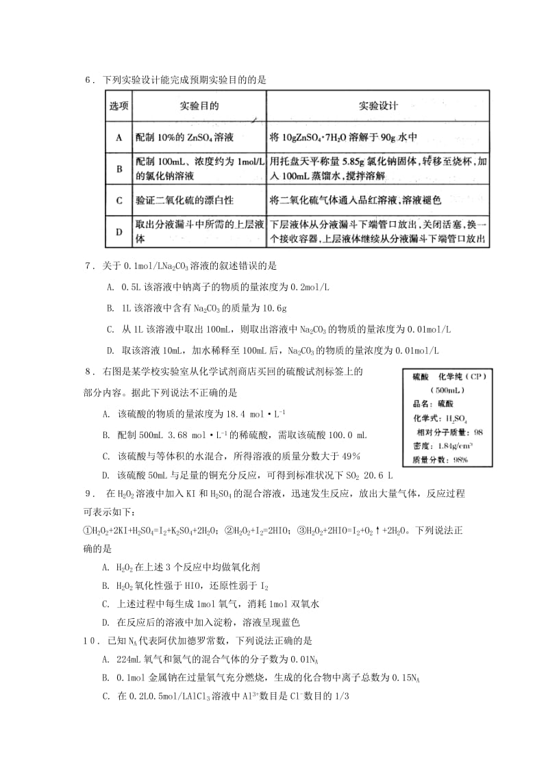 2019年高三上学期期中化学试题.doc_第2页