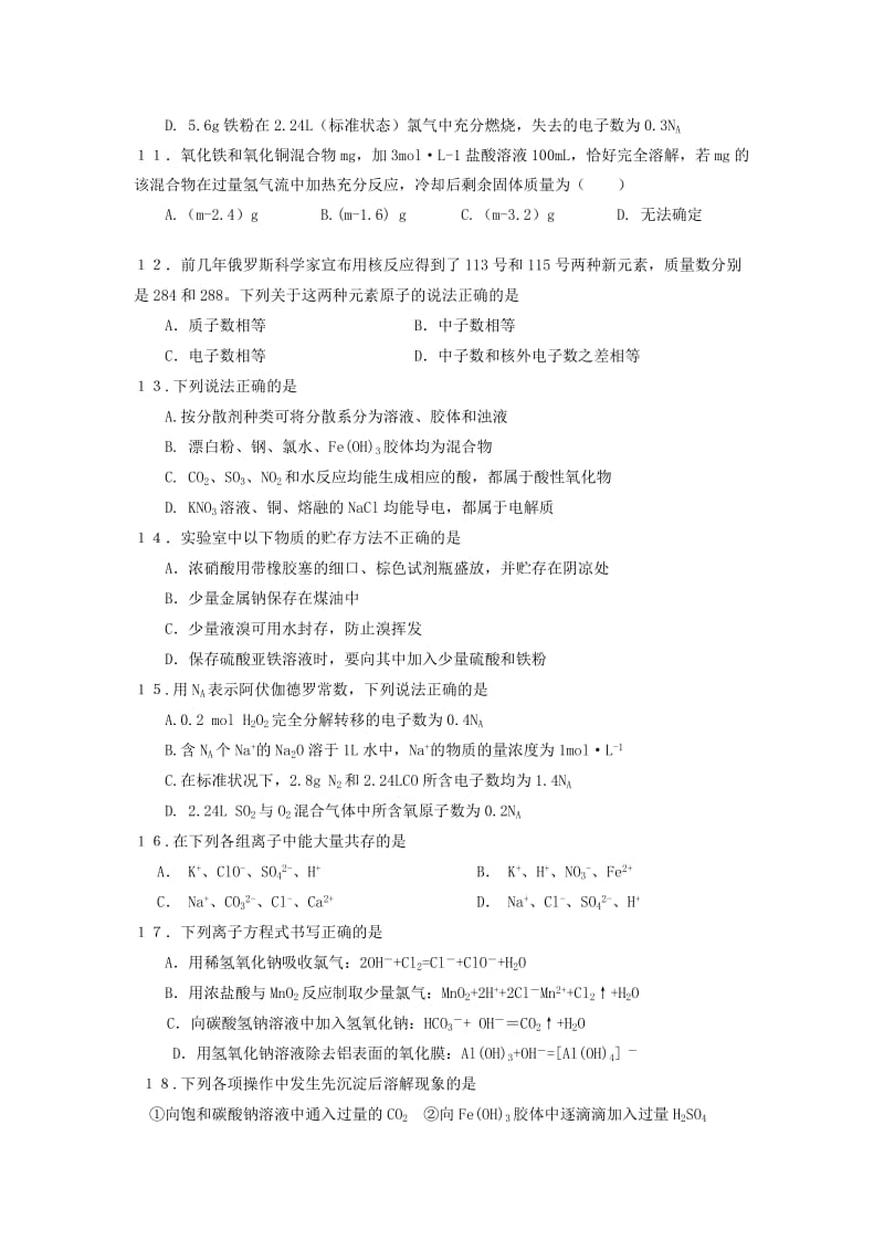 2019年高三上学期期中化学试题.doc_第3页