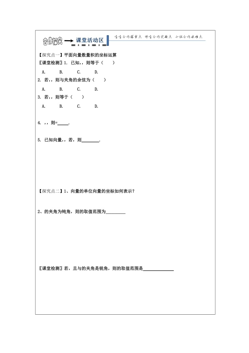 2019年高中数学 第二章 平面向量 2.4 平面向量的数量积 2.4.2 平面向量模与夹角坐标领学案新人教A版必修4.doc_第3页