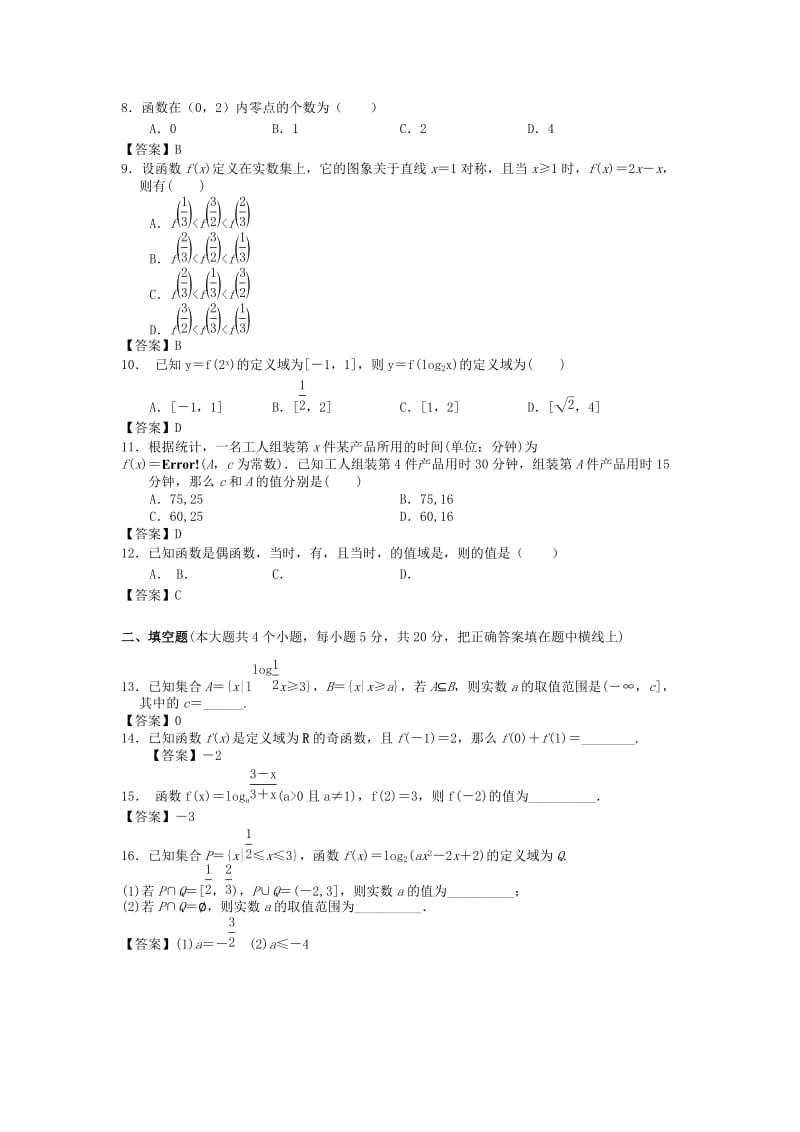 2019-2020年高三上学期8月月考（数学理）(II).doc_第2页