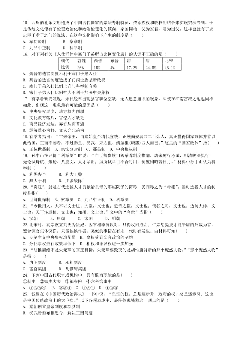 2019-2020年高一历史上学期10月模块考试试题新人教版.doc_第3页