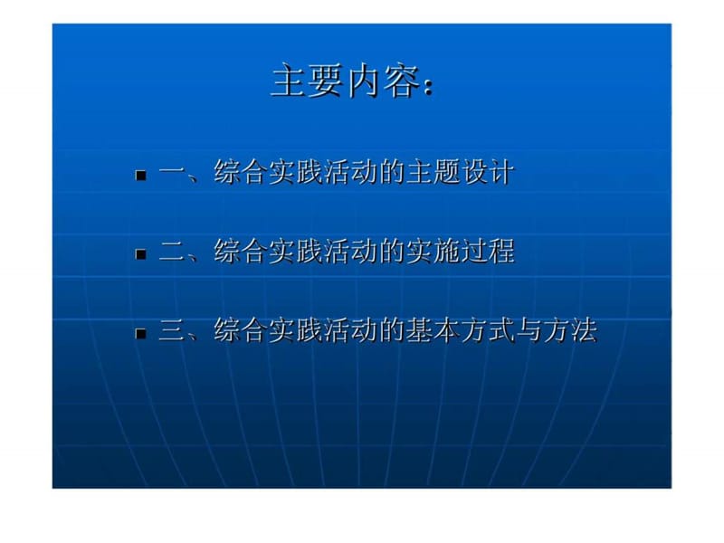 综合实践活动操作方法培训.ppt_第2页