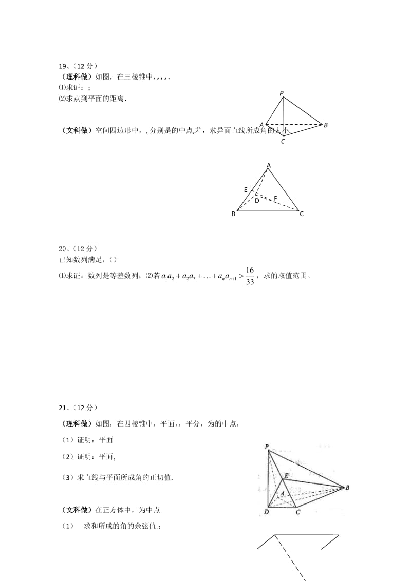 2019-2020年高一下学期第二次阶段考试（数学理）.doc_第3页