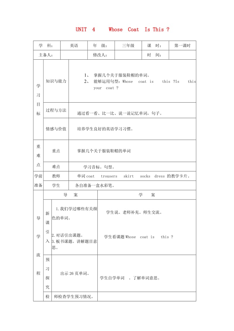 三年级英语下册 Unit 4 Whose Coat Is This学案1 陕旅版.doc_第1页