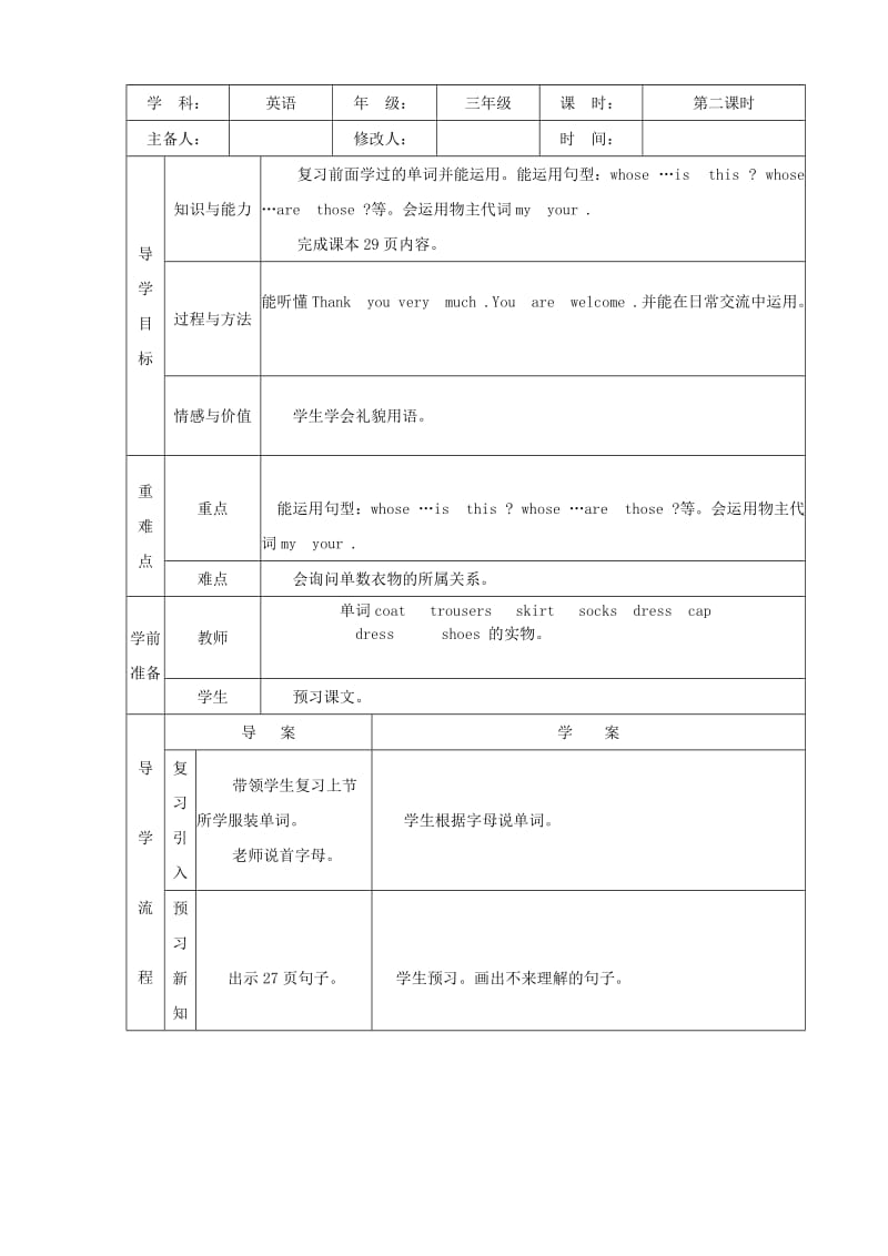 三年级英语下册 Unit 4 Whose Coat Is This学案1 陕旅版.doc_第3页