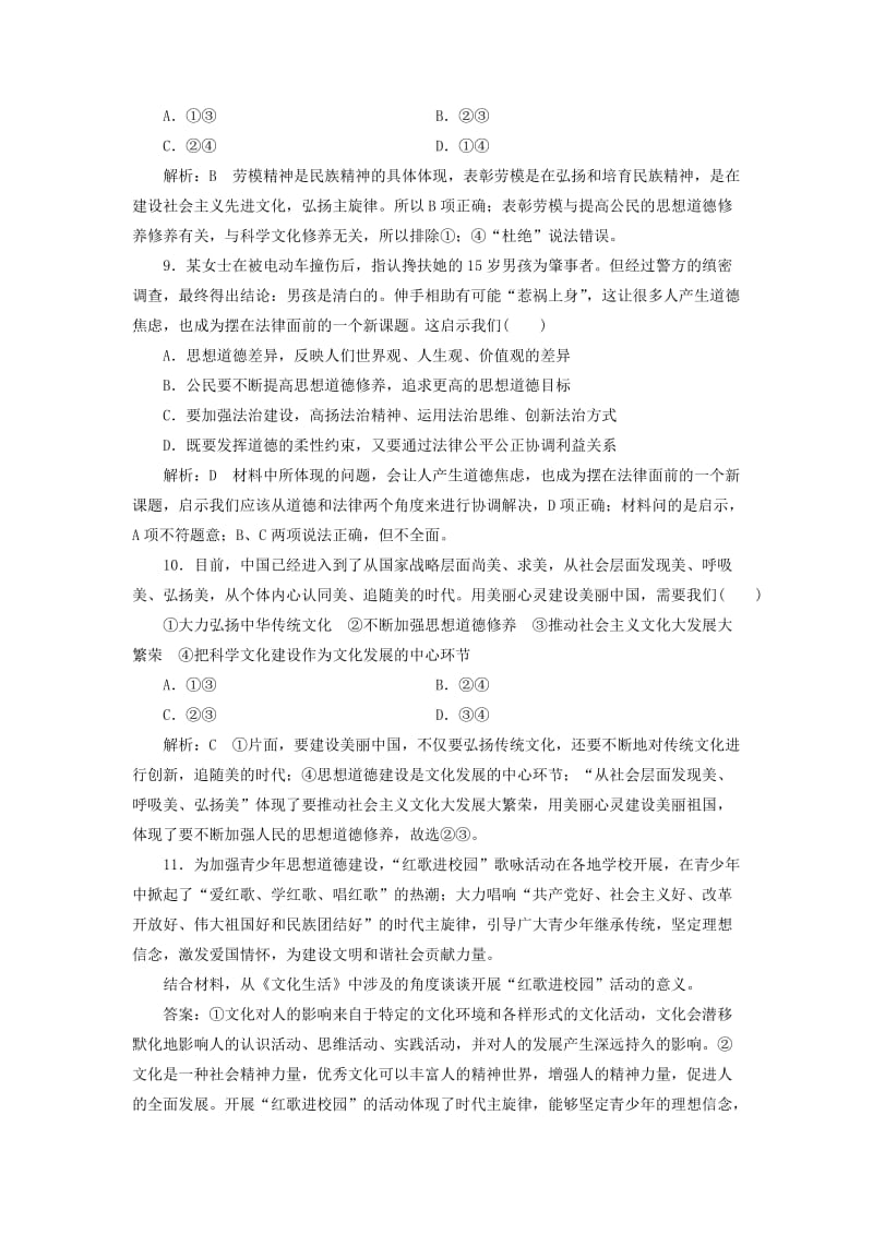 2019年高中政治 第十课 文化建设的中心环节 第二框 思想道德修养与科学文化修养课时作业 新人教版必修3.doc_第3页