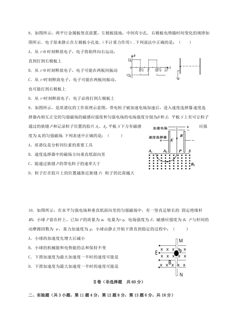 2019-2020年高二物理12月联考试题.doc_第3页