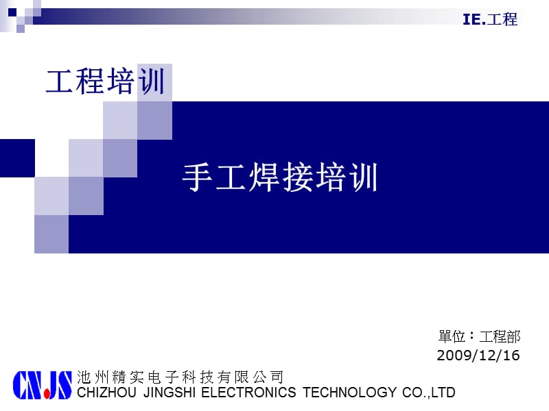 手工焊接培训要点.ppt_第1页