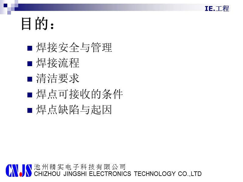 手工焊接培训要点.ppt_第2页