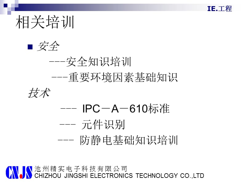 手工焊接培训要点.ppt_第3页