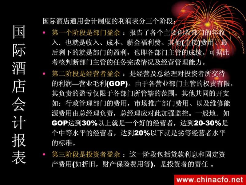 酒店总经理财务培训班讲义.ppt_第3页