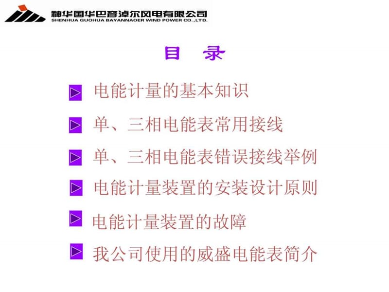 电能表及互感器接线原理培训.ppt_第2页