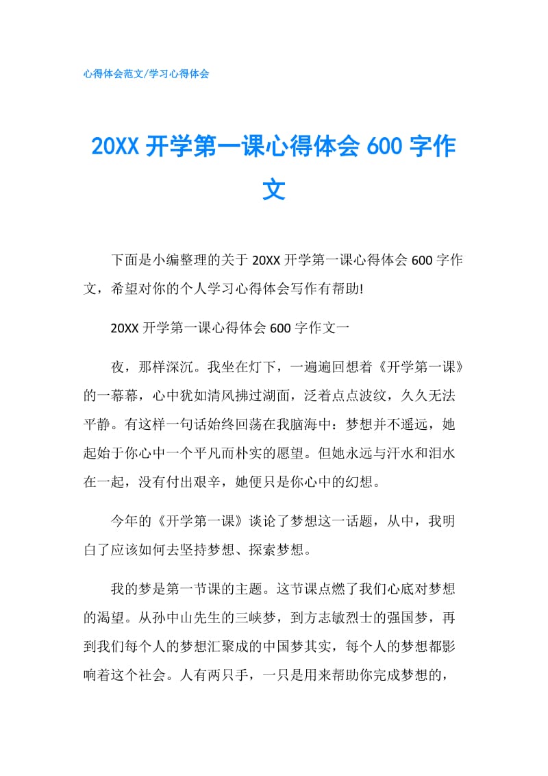 20XX开学第一课心得体会600字作文.doc_第1页