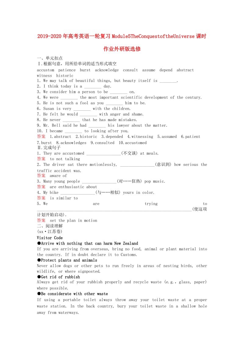 2019-2020年高考英语一轮复习Module5TheConquestoftheUniverse课时作业外研版选修.doc_第1页