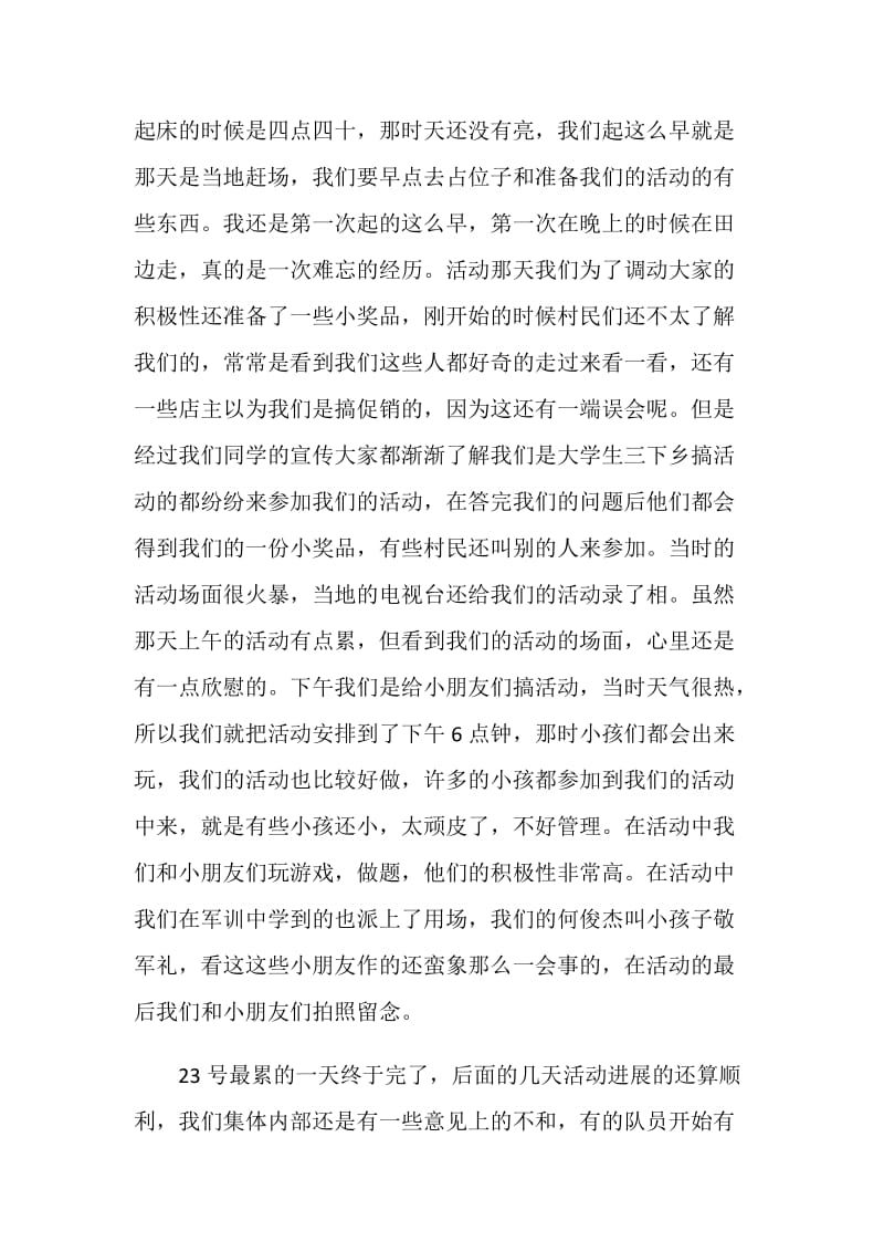 20XX暑期大学生三下乡个人总结.doc_第2页