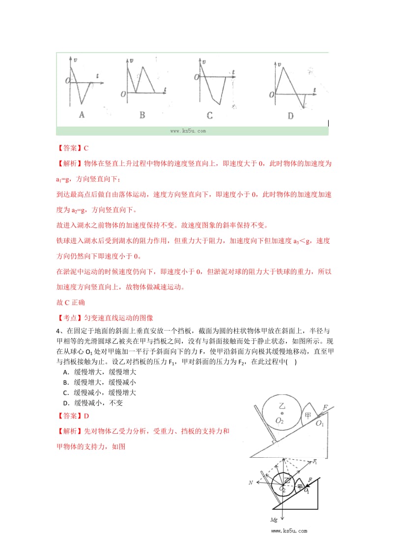 2019-2020年高三上学期第一次月考 物理试题 含解析.doc_第2页