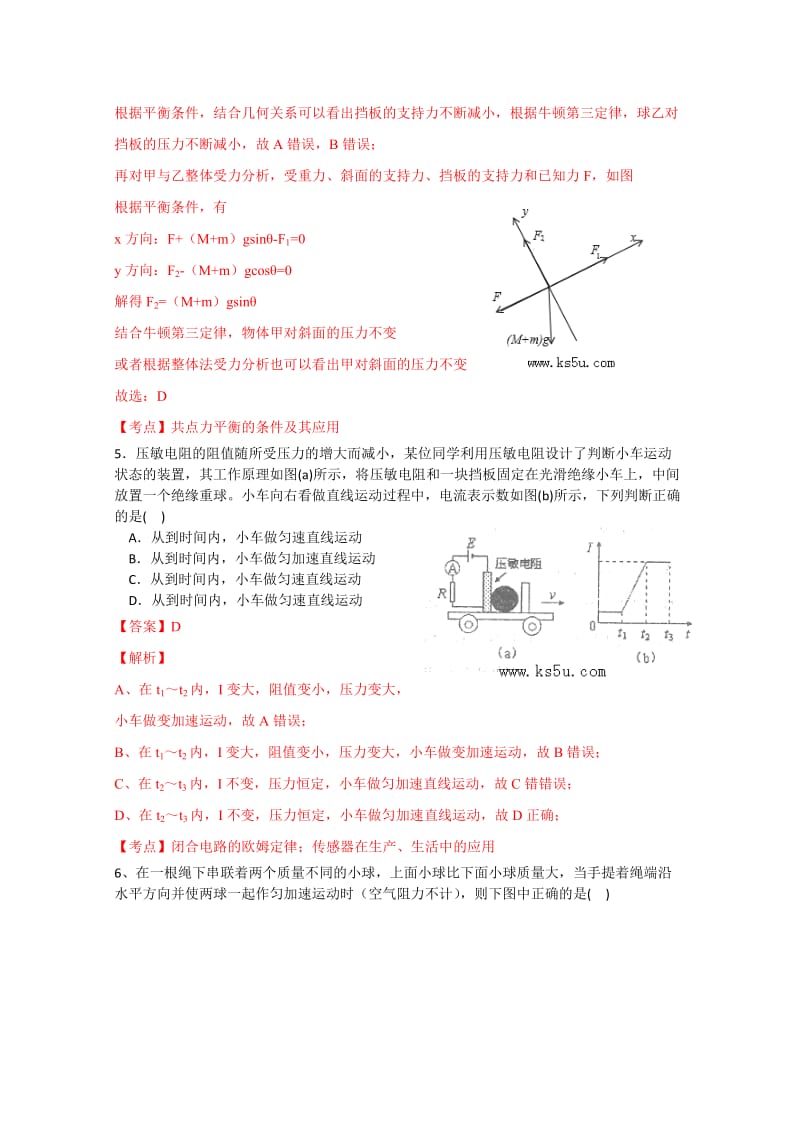 2019-2020年高三上学期第一次月考 物理试题 含解析.doc_第3页