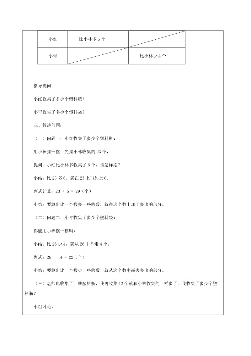 一年级数学下册 第5单元 加与减(二) 6 回收废品教案参考1 北师大版.doc_第2页