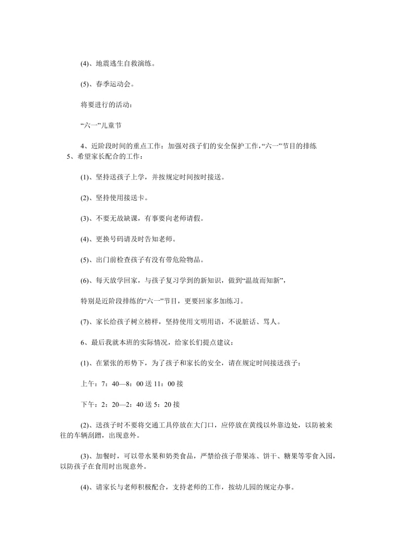 2011中班家长会讲话稿范文.doc_第2页