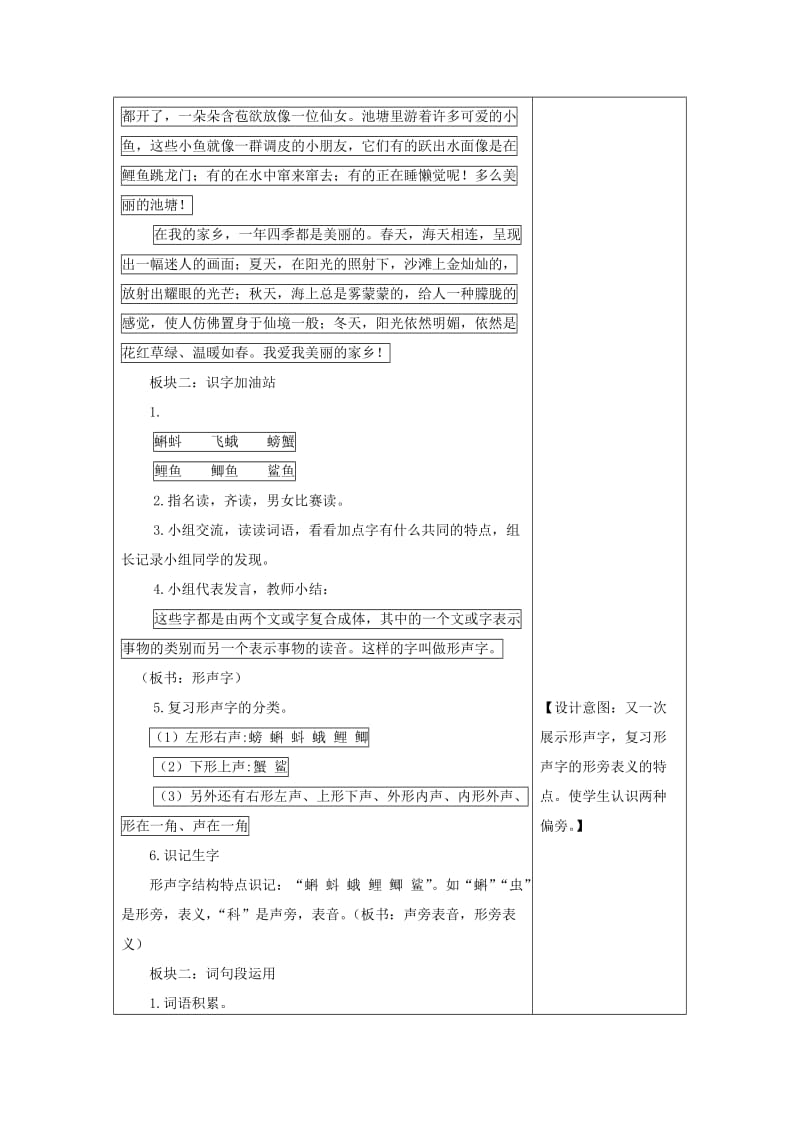 三年级语文上册 第六单元 语文园地教案2 新人教版.doc_第3页