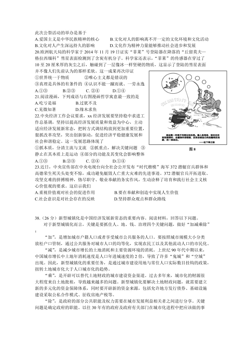 2019-2020年高三下学期四模考试政治试题 含答案.doc_第2页