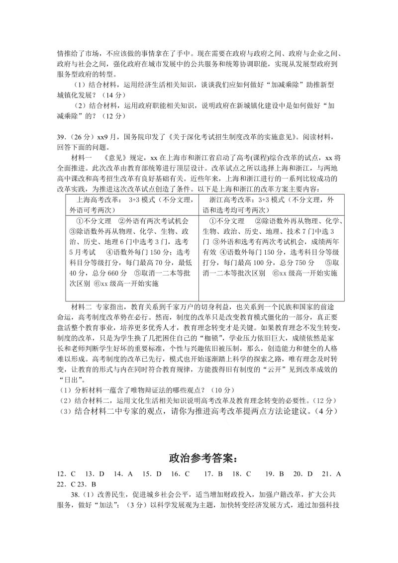 2019-2020年高三下学期四模考试政治试题 含答案.doc_第3页