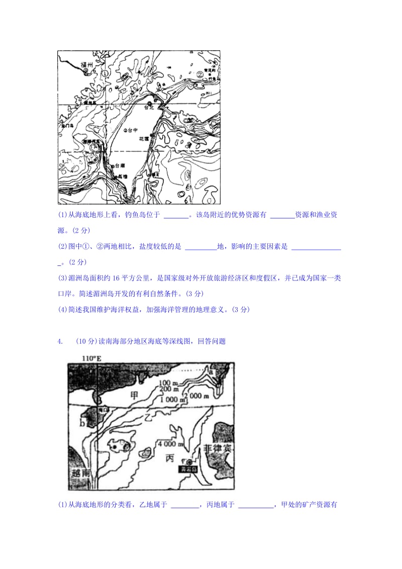 2019-2020年高二上学期第一次阶段性教学反馈地理（选修）试题 Word版含答案.doc_第3页