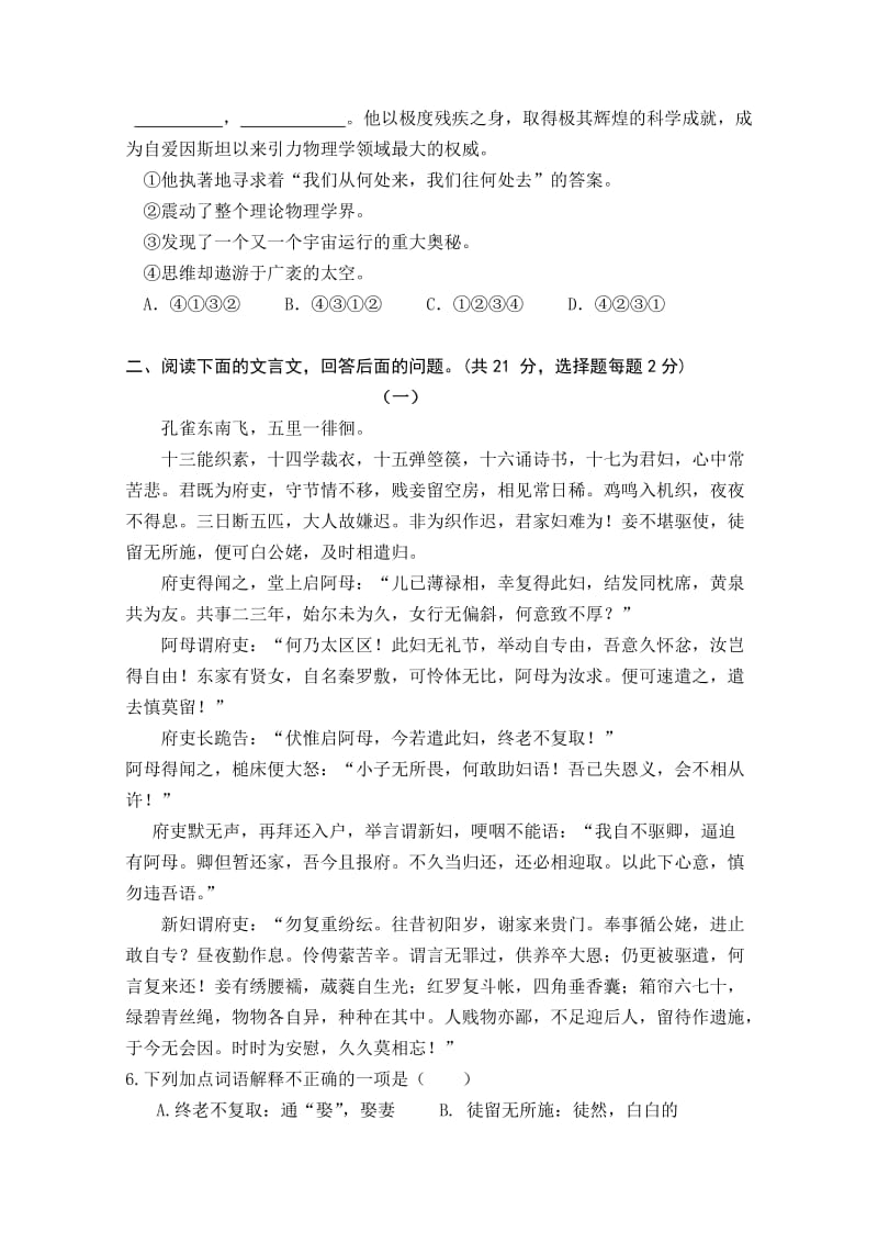 2019-2020年高一上学期第一次段考语文试题 含答案.doc_第2页