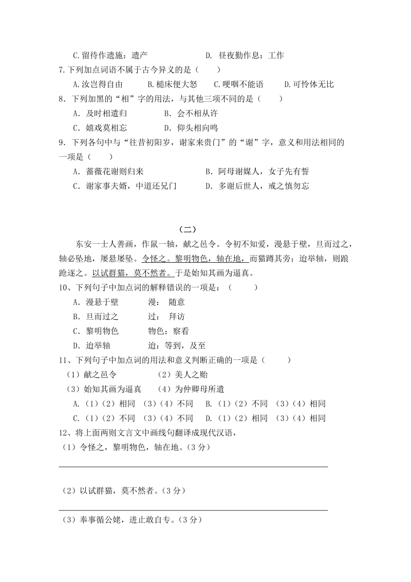 2019-2020年高一上学期第一次段考语文试题 含答案.doc_第3页