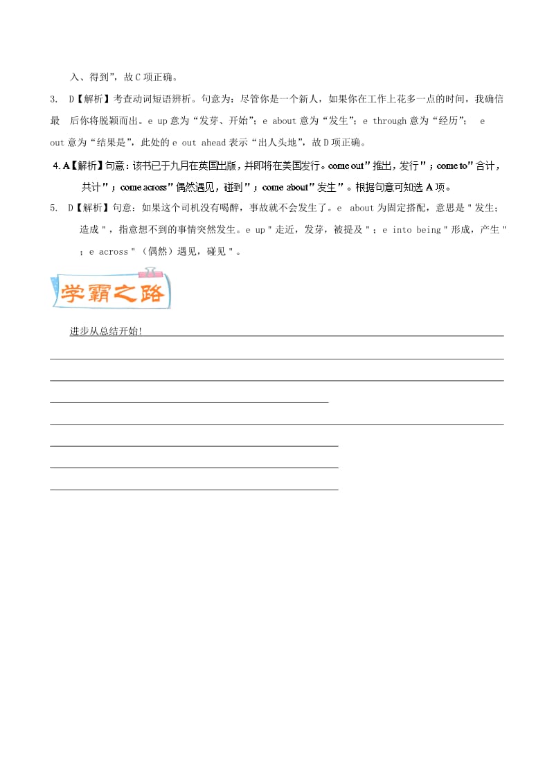 2019-2020年高中英语每日一题第06周comeabout的用法含解析新人教版选修.doc_第3页