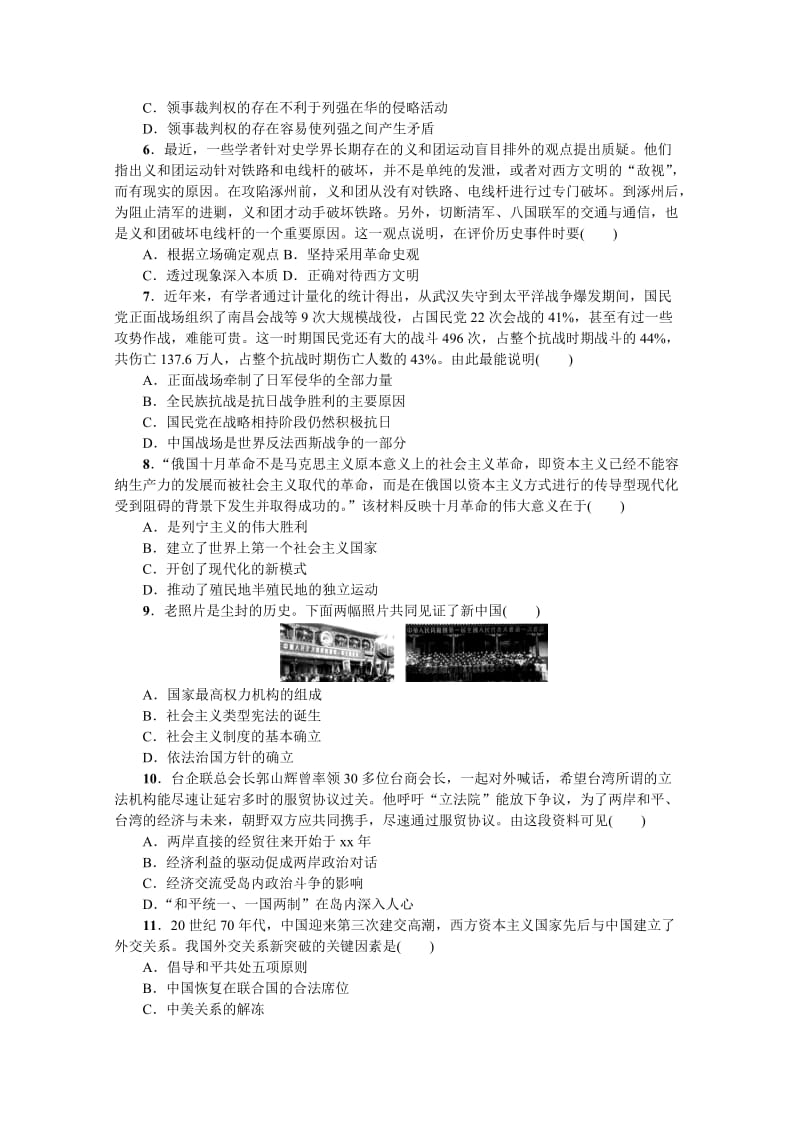 2019-2020年高一上学期第一次月考历史试卷 含答案.doc_第2页